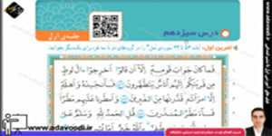 قرآن چهارم ابتدایی درس سیزدهم جلسه ی اوّل