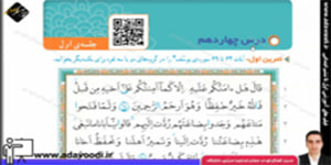 قرآن چهارم ابتدایی درس چهاردهم جلسه ی اوّل