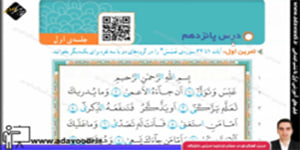 قرآن چهارم ابتدایی درس پانزدهم جلسه ی اوّل
