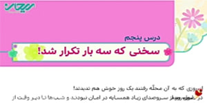 هدیه های چهارم_ درس پنجم