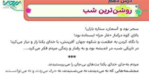هدیه های چهارم _ درس دهم
