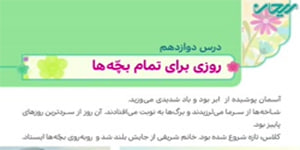 هدیه های چهارم_ درس دوازدهم
