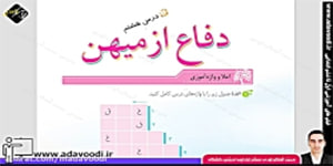 نگارش پنجم ابتدایی درس هشتم صفحه40