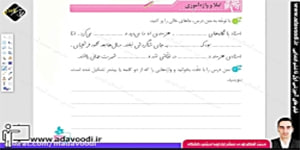 نگارش پنجم ابتدایی درس10 صفحه53