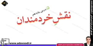 نگارش پنجم ابتدایی درس11 صفحه57