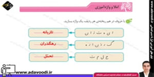 نگارش پنجم ابتدایی درس15 صفحه78