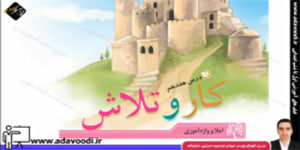 نگارش پنجم ابتدایی درس17 صفحه89