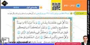 قرآن پنجم ابتدایی درس دوم جلسه ی اوّل