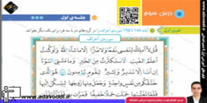 قرآن پنجم ابتدایی درس سوم جلسه ی اوّل