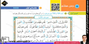 قرآن پنجم ابتدایی درس هفتم جلسه ی اوّل