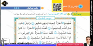 قرآن پنجم ابتدایی درس یازدهم جلسه ی اوّل