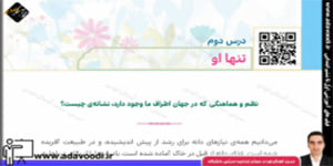 هدیه های آسمان پنجم ابتدایی درس دوم تنها او