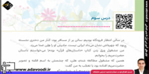 هدیه های آسمان پنجم ابتدایی درس سوم