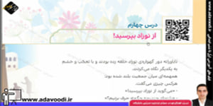 هدیه های آسمان پنجم ابتدایی درس چهارم از نوزاد بپرسید