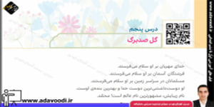 هدیه های آسمان پنجم ابتدایی درس پنجم گل صدبرگ