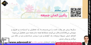 هدیه های آسمان پنجم ابتدایی درس هفتم رنگین کمان جمعه