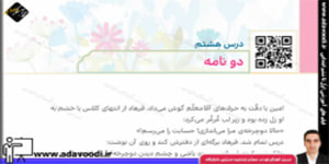 تدریس هدیه های آسمان پنجم ابتدایی تمرین های درس هشتم