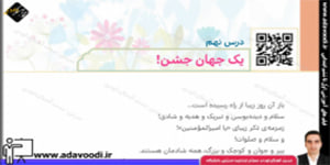 هدیه های آسمان پنجم ابتدایی درس نهم یک جهان جشن