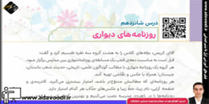 هدیه های آسمان پنجم ابتدایی درس شانزدهم روزنامه های دیوارری