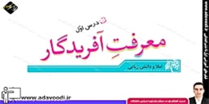 نگارش ششم ابتدایی درس اوّل صفحه10