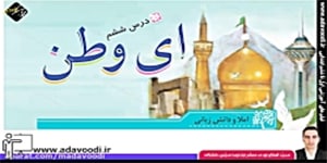 نگارش ششم ابتدایی درس ششم صفحه42