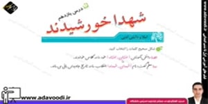 نگارش فارسی ششم ابتدایی درس11 صفحه68
