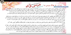 درس سیزدهم فارسی و نگارش پایه ششم فرهنگ بومی ۲