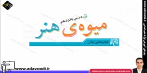 نگارش ششم ابتدایی درس15 صفحه90