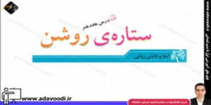 نگارش ششم ابتدایی درس17 صفحه99