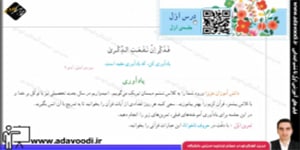 قرآن ششم ابتدایی درس اوّل جلسه ی اوّل