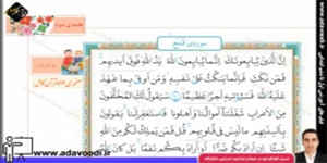 قرآن ششم ابتدایی درس دوم جلسه ی اوّل