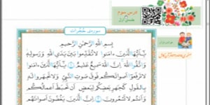 قرآن ششم ابتدایی درس سوم جلسه ی اوّل