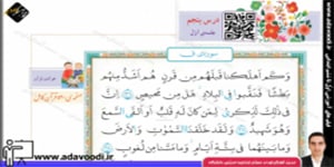 قرآن ششم ابتدایی درس ششم جلسه ی اوّل
