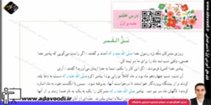 قرآن ششم ابتدایی درس هفتم جلسه ی اوّل