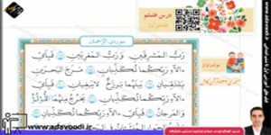 قرآن ششم ابتدایی درس هشتم جلسه ی اوّل