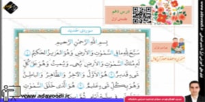 قرآن ششم ابتدایی درس دهم جلسه ی اوّل