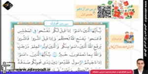 قرآن ششم ابتدایی درس دوازدهم جلسه ی اوّل
