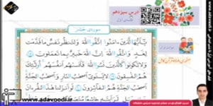 قرآن ششم ابتدایی درس سیزدهم جلسه ی اوّل