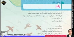 هدیه های آسمان ششم ابتدایی درس1 یکتا