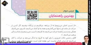 هدیه های آسمان ششم ابتدایی درس دوم بهترین راهنمایان