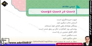 هدیه های آسمان ششم ابتدایی درس7 دست در دست دوست