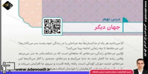 هدیه های آسمان ششم ابتدایی درس نهم جهان دیگر