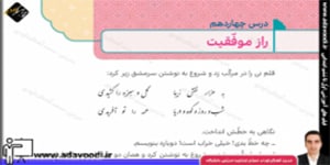 هدیه های آسمان ششم ابتدایی درس14 راز موفّقیت