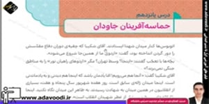 هدیه های آسمان ششم ابتدایی درس15 حماسه آفرینان جاودان