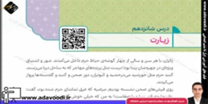 هدیه های آسمان ششم ابتدایی درس شانزدهم زیارت