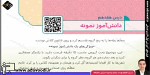هدیه های آسمان ششم ابتدایی درس هفدهم دانش آموز نمونه