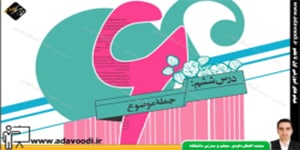 نگارش هفتم درس ششم جمله موضوع