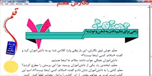 نگارش هفتم - درس 7