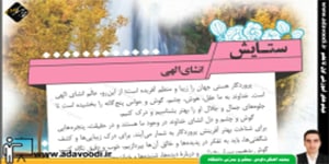 نگارش هشتم نیایش