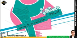 نگارش هشتم درس دوم افکار و گفتارمان را بنویسیم بخش اوّل